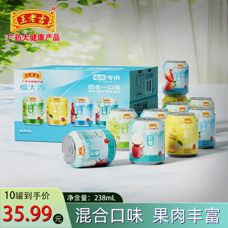 【王老吉】石榴草莓果汁饮料大果肉草莓汁石榴汁荔枝汁