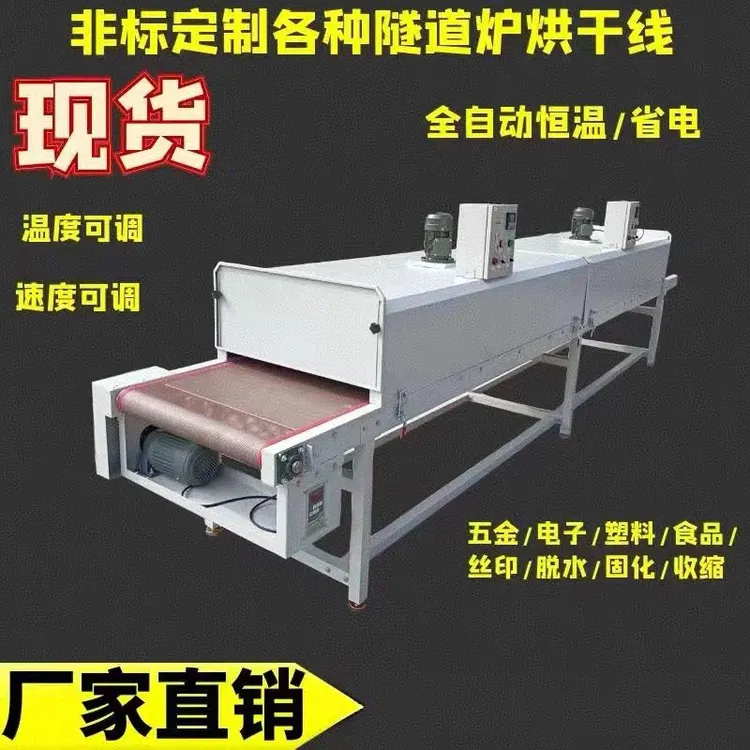 烘干线不锈钢网带丝印油漆工业烤箱往复喷涂机隧道炉流水线输送机