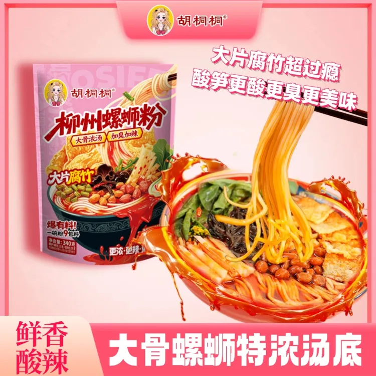 【桐桐】柳州螺蛳粉浓汤升级 加辣加臭更过瘾340g大片腐竹爆有料