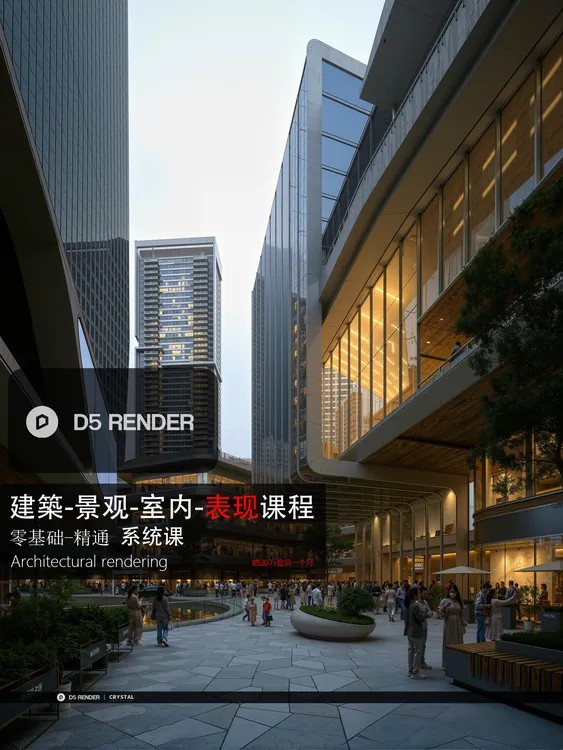 送D5会员建筑表现+风暴