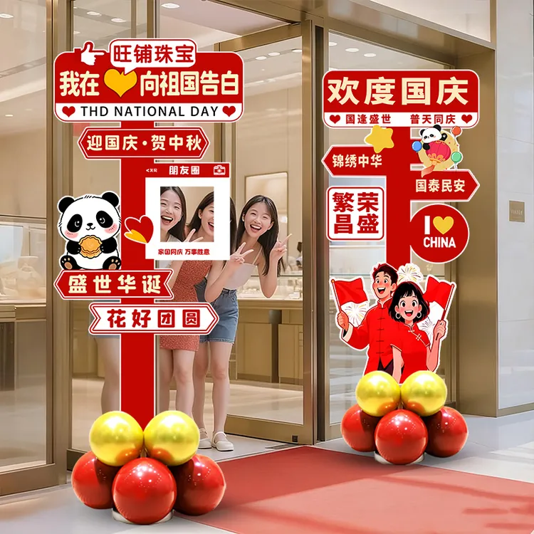 国庆节中秋气球装饰KT板商场珠宝店铺门口立柱迎宾牌氛围场景布置