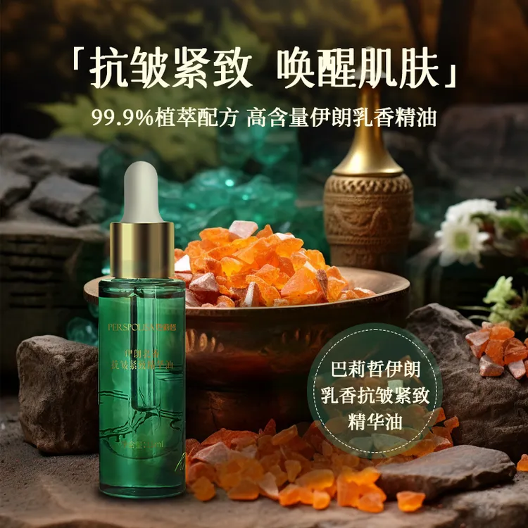 巴莉哲 乳香抗皱紧致精油