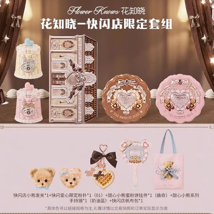 【快闪限定】花知晓韩国海外快闪甜心小熊限定彩妆套盒可换色号