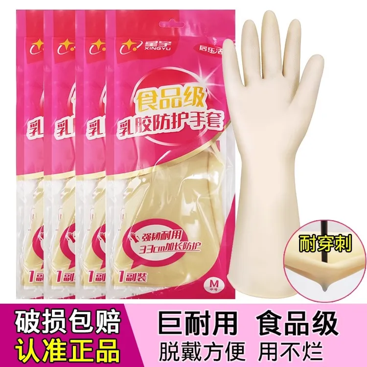 星宇乳胶手套洗碗耐用牛筋加厚家务用厨房女洗衣劳保耐磨工作橡胶