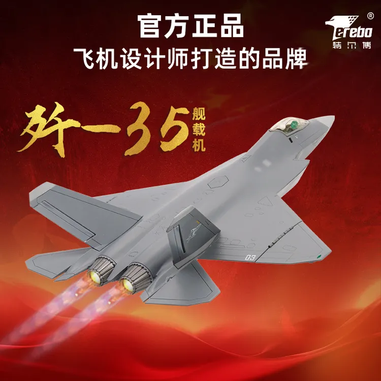 Terebo【1:60歼35A】歼35舰载机蓝鲨新涂装模型长春航展收藏纪念