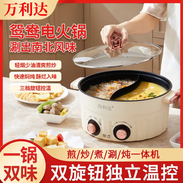 【质保三年】万.利.达7.5L大容量鸳鸯锅家用多功能蒸煮双控电煮锅