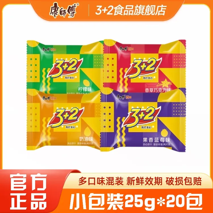 康师傅3+2苏打夹心饼干25g*20包果香蓝莓味多口味充饥解馋饼干