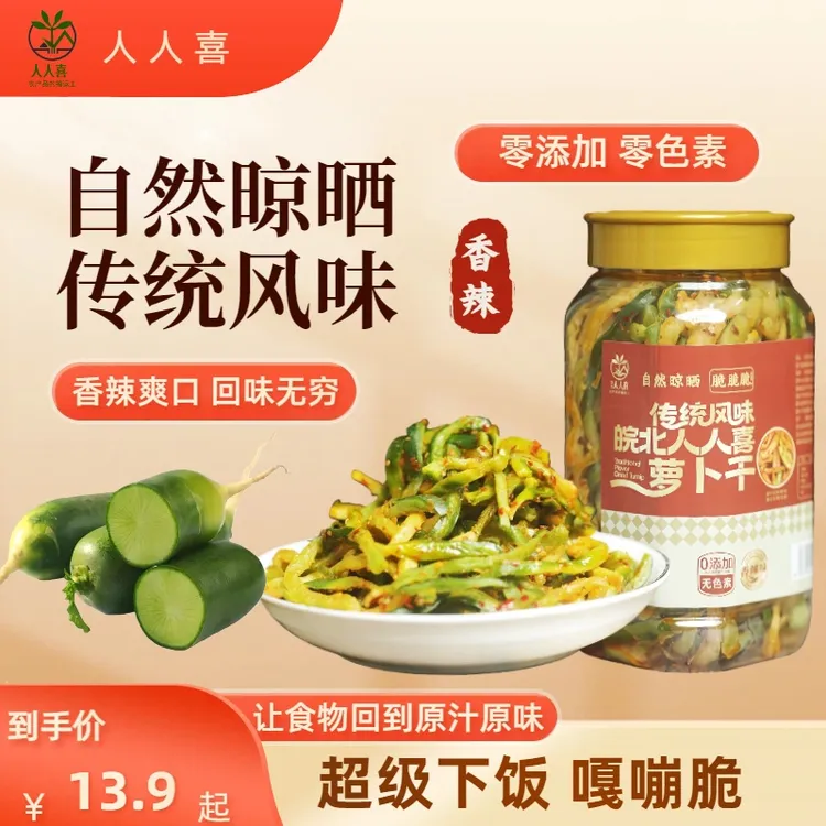 人人喜萝卜干传统工艺零添加当季新鲜脆嫩即食下饭菜