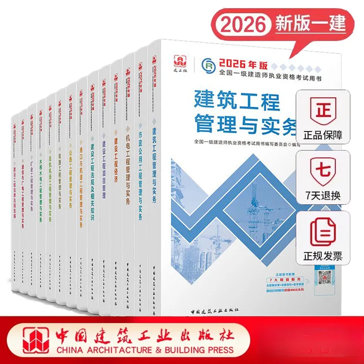 【建工社官方发货】正版一建2026新版教材新版一级建造师考试书水利
