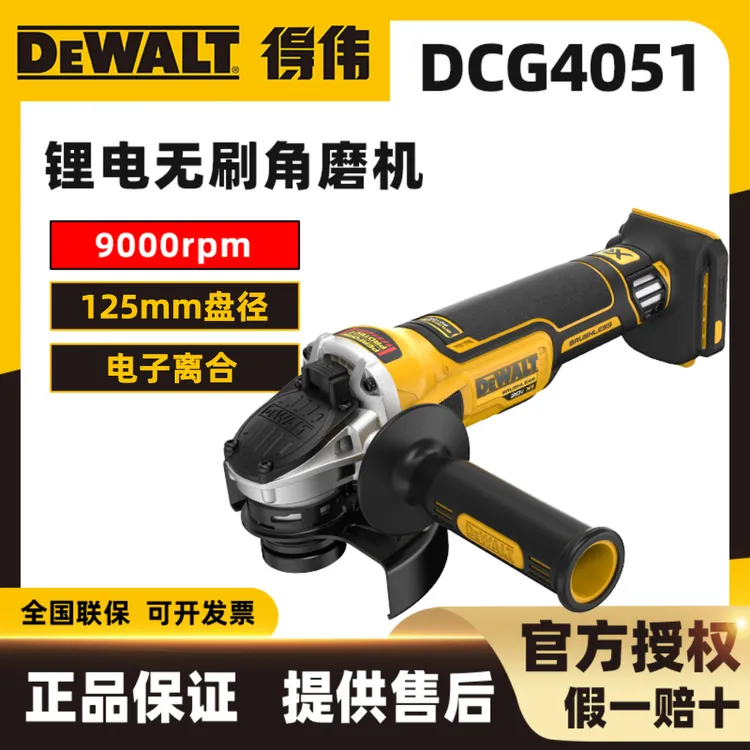 DEWALT/得伟锂电无刷角磨机125MM金属切割打磨DCG4051雷霆系列