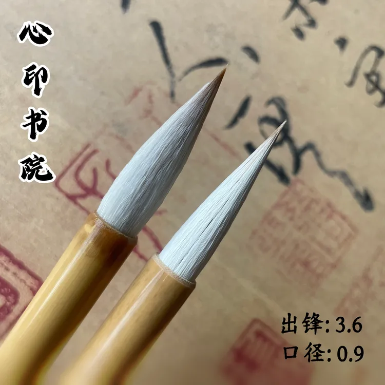 心印毛笔（专为楷书设计）