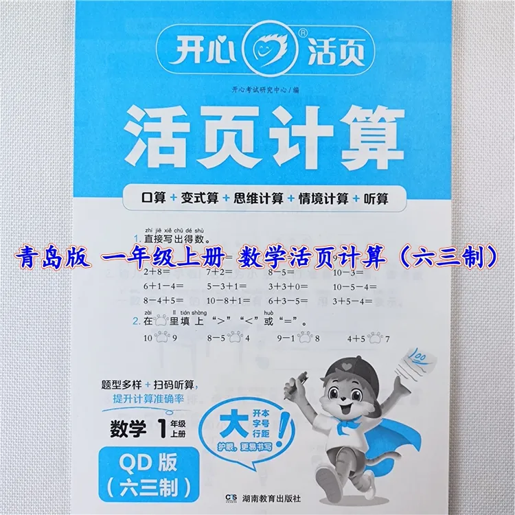 青岛版数学活页计算一年级上册口算题数学口算笔算竖式脱式练习册