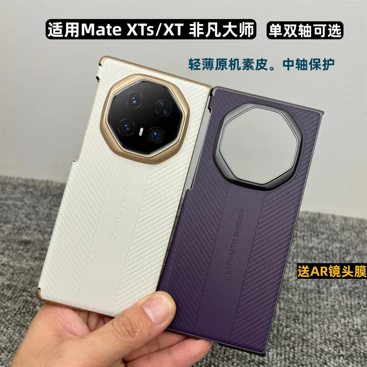 适用华为mateXTs三折叠手机壳mateXT素皮压纹双中轴全包防摔保护