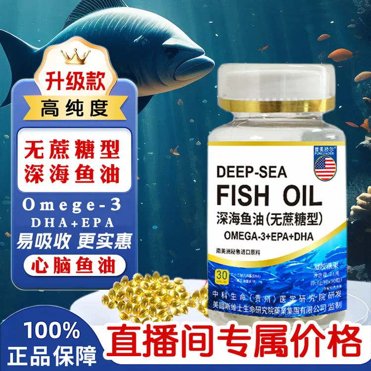【淼淼故事汇专属优惠】高含量深海多烯鱼油 YYT Omega-3 拍1发6瓶 