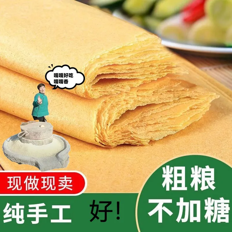 山东正宗沂蒙山手工鳌子玉米小米高粱手工摊制发酵煎饼