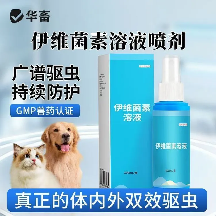 伊维菌素溶液喷剂宠物内外驱虫狗狗专用f