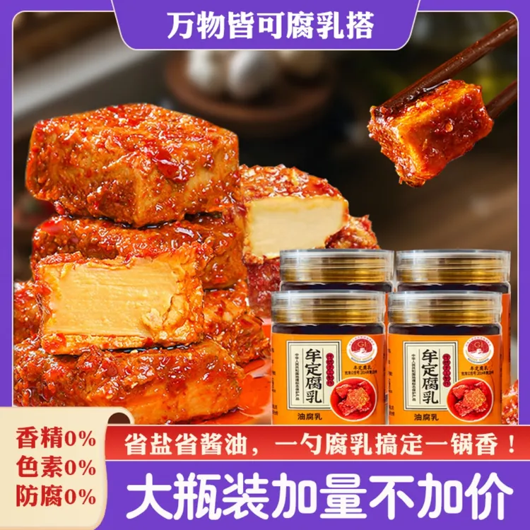 【配料干净】辣味豆腐乳特色油腐乳土坛发酵手工腌制香辣下饭咸菜
