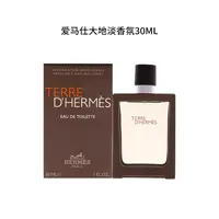 Hermes/爱马仕大地淡香氛 30ml 木质香调 天花板 中性 好闻