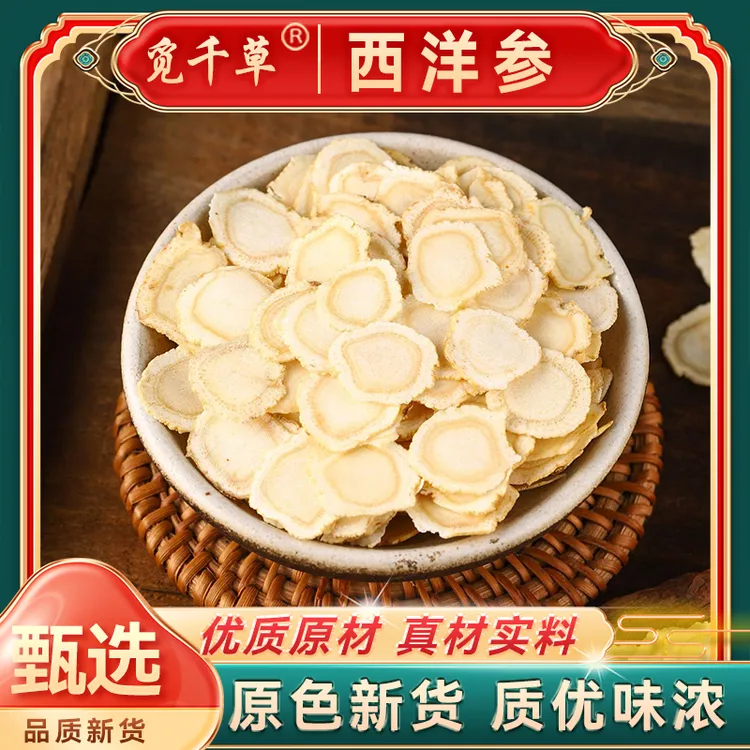 西洋参片 西洋参软质片花旗参片 食用无硫精选质量