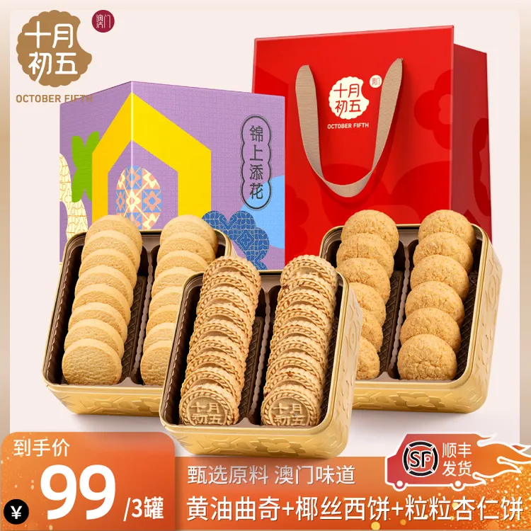 十月初五澳门正宗手信小金砖杏仁饼黄油曲奇椰丝西饼特产零食送礼