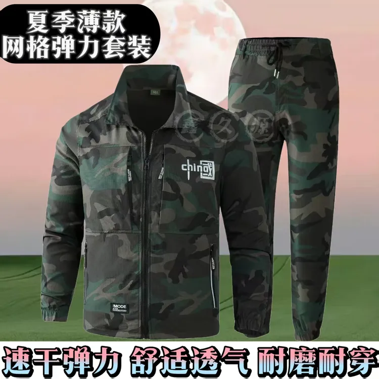 【ML专属】夏季薄款网格迷彩弹力工作服