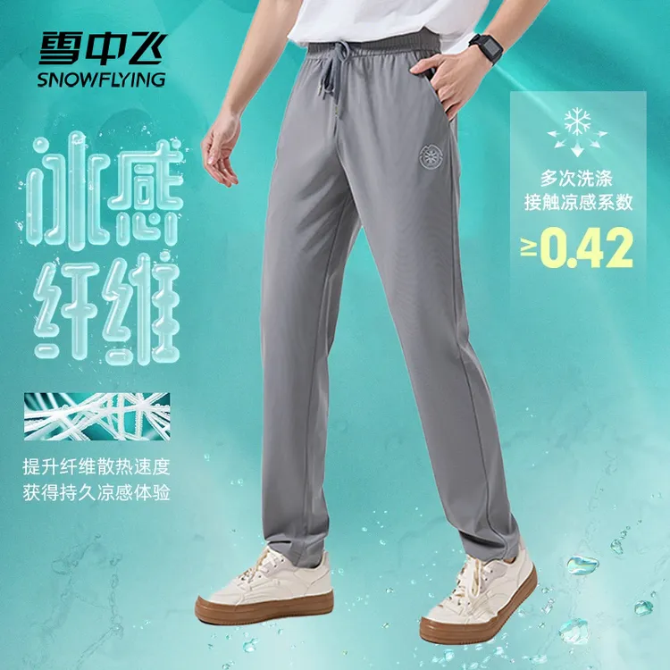 雪中飞2025新款三防冰皮透气舒适速干裤运动裤男女款冰丝爆款弹力