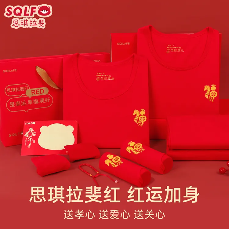 本命年红色内衣内裤袜子结婚女秋衣秋裤男士2026马年保暖套装纯棉