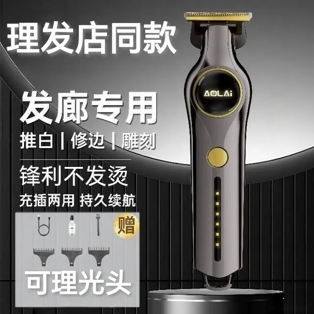 高级理发器发廊专用可理光头油头推