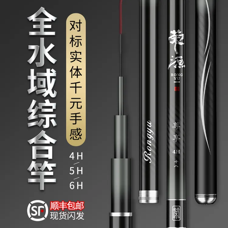 荣渔轻量小综合竿6H19调28超轻超硬台钓鱼竿4H鲤鱼鲫5H碳纤维手竿