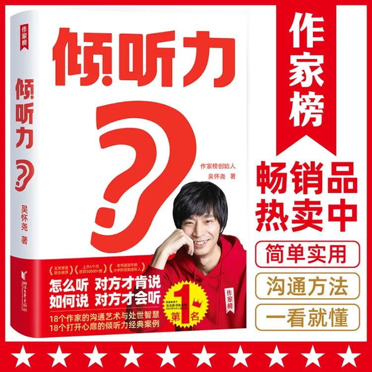作家榜倾听力 18个作家的人生选择和成长感悟 王芳樊登联袂推荐