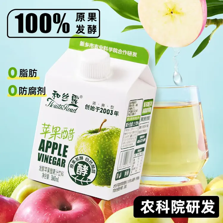 和丝露苹果醋饮料火锅搭子0脂低卡零食店爆款清爽解腻360ml