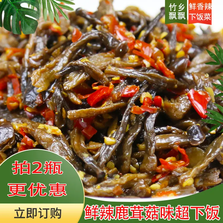 竹乡飘飘香辣鹿茸菇辣椒酱菌菇辣酱即食拌面拌粉下饭下酒菜鲜香辣