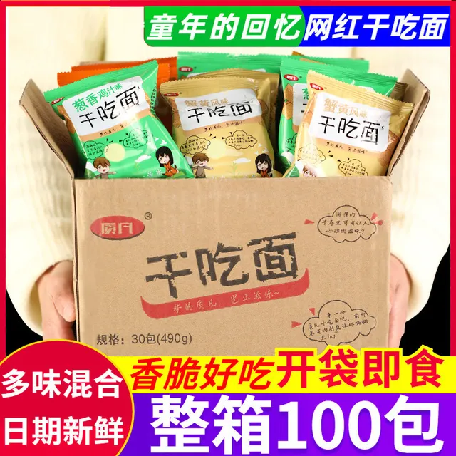 质凡干吃面干脆面掌心脆零食方便面整箱装多味火鸡面网红香爆脆