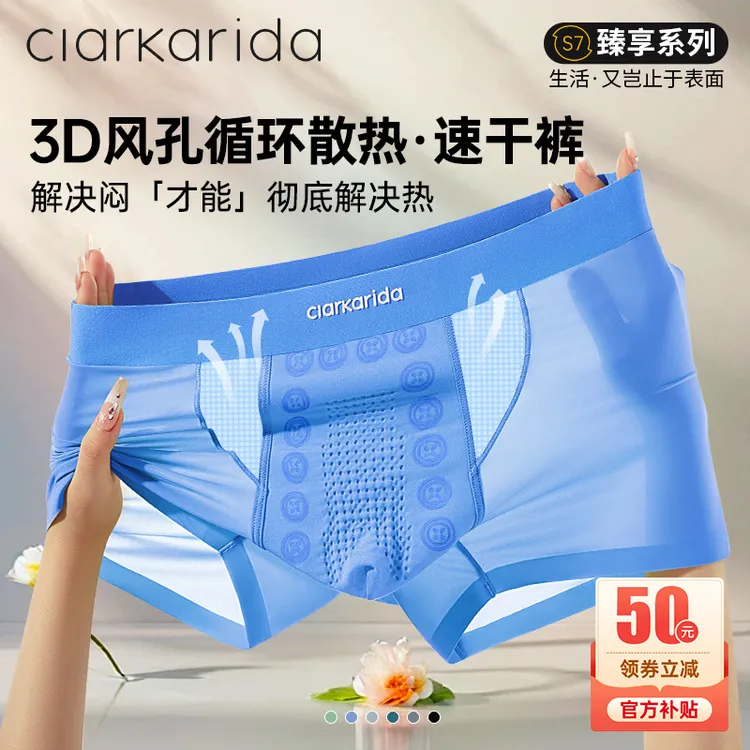 Clarkarida/卡恩夏季超薄冰丝男士内裤透气无痕四角冰感速干大码