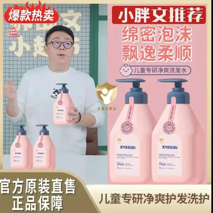 儿-童专用洗发水沐浴露二合一氨基酸顺柔护发沐浴泡澡油乳润肤