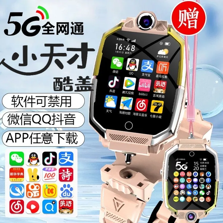 小天才酷盖5G儿童智能电话手表未拆封防水多功能学生定位可插卡