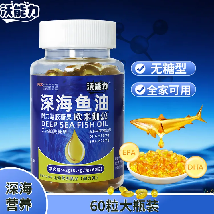 沃能力深海鱼油高纯度欧米伽3适合成人中老年人曾加记意力的鱼油