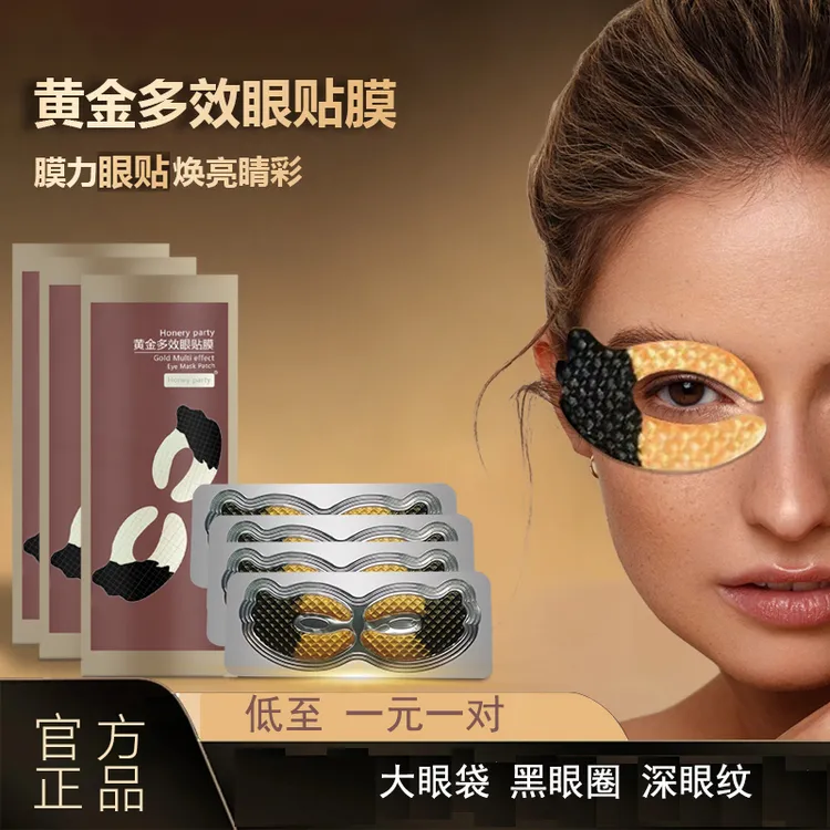 【黄金眼膜1号】 15/30/60黑金眼膜贴保湿滋润专贴黑眼圈眼纹眼袋