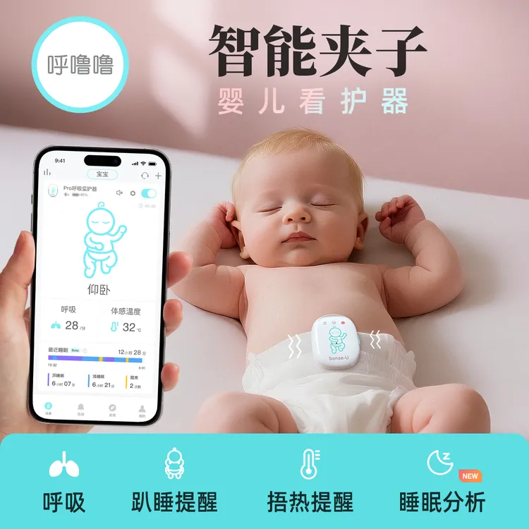 呼噜噜智能婴儿监控看护呼吸监护器宝宝趴睡提醒焐热预警(蓝牙版)