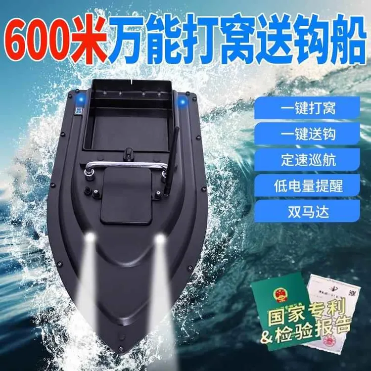 钓鱼专用遥控船660米智能打窝钓鱼船大功率送钩船自动定速巡航锚