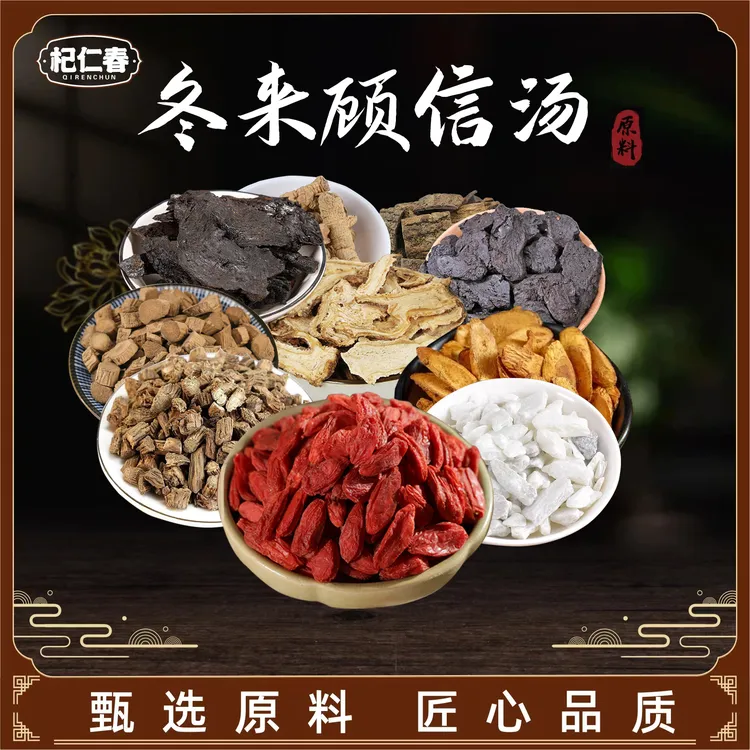 【百草专属】冬来顾信汤 原料  一袋225克