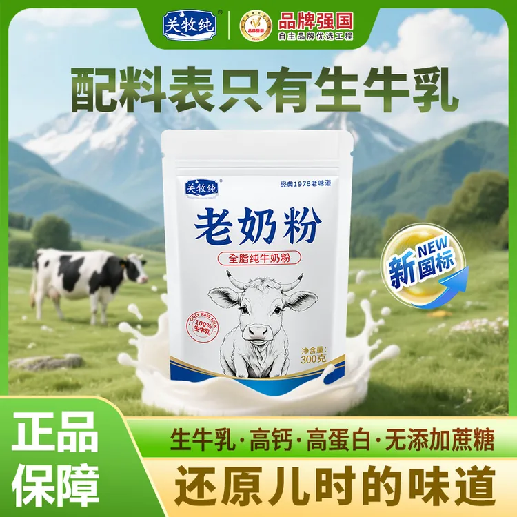 【拍一发四】全脂纯牛奶粉无蔗糖学生成人中老年高钙营养+25克试喝