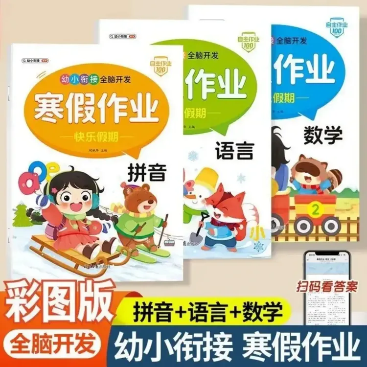 幼小衔接假期轻松练寒假作业4-7岁儿童数学幼儿园拼音练习册S8商品图