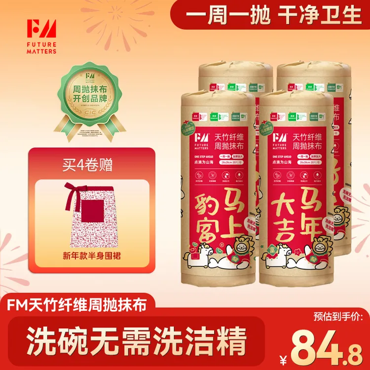 Futurematters天竹纤维周抛抹布抑菌加厚加大吸水懒人洗碗布新年