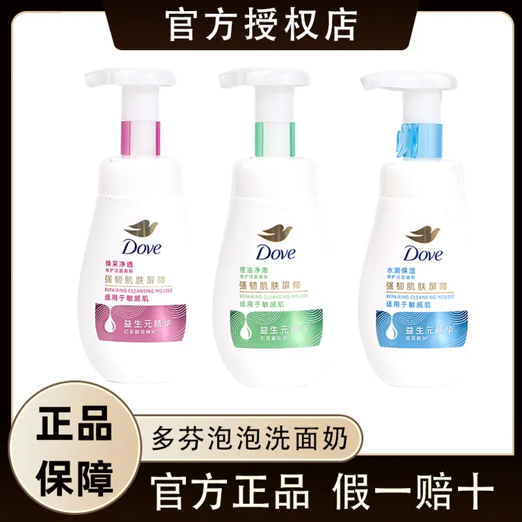 多芬洗面奶洁面泡泡沫氨基酸补水慕斯润泽净嫩保湿控油洁面乳男女