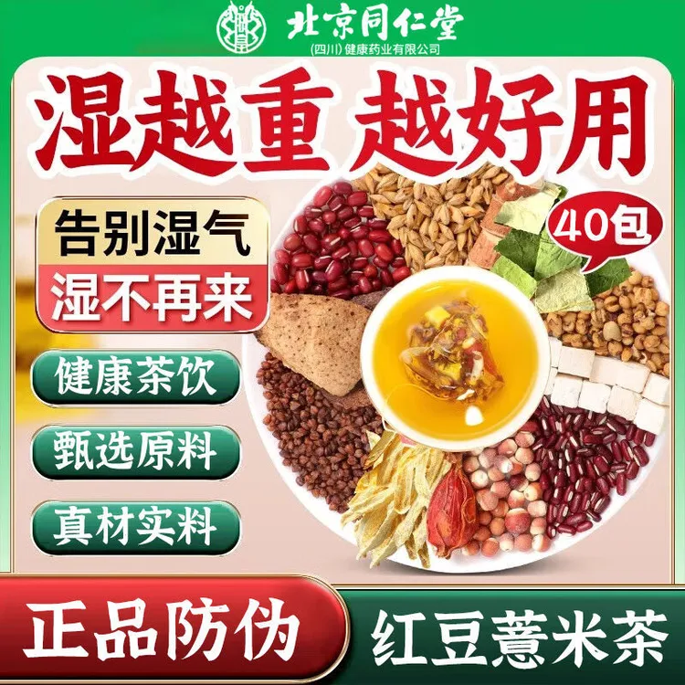 北京同仁堂茯苓红豆薏米茶去赤小豆胖芡实茶湿气重男女排茶油朕皇