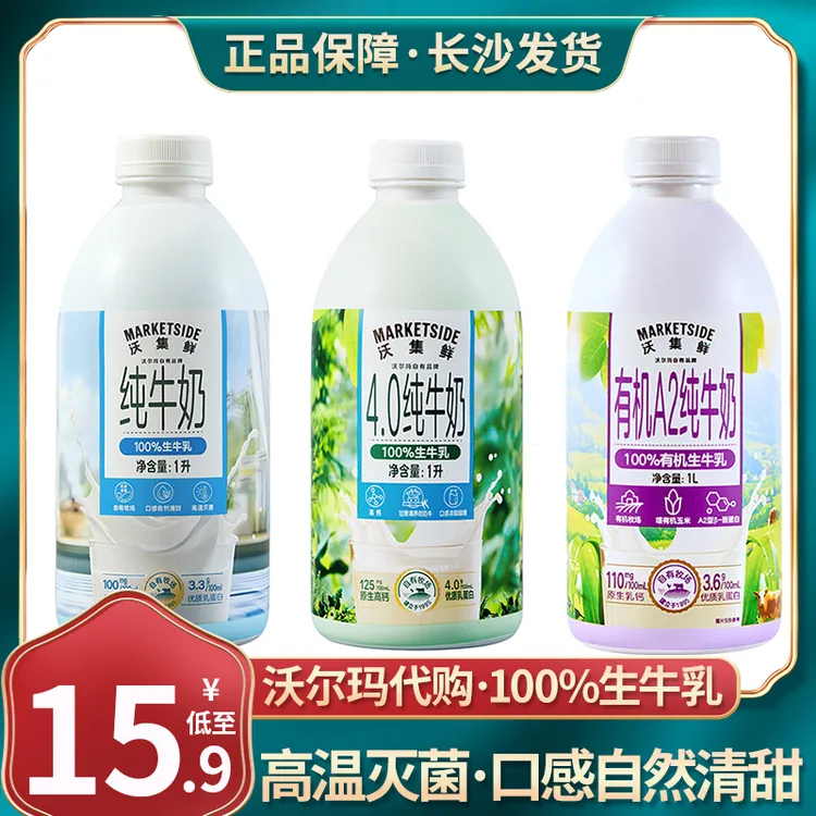 沃尔玛代购沃集鲜纯牛奶瓶装有机生牛乳正品小绿瓶牛奶早餐家庭装