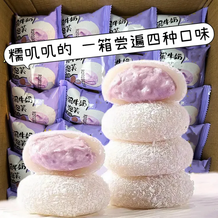 四拼 芋泥/榴莲/奥巧/牛油果泡芙雪媚娘奶油爆浆小零食办公下午茶