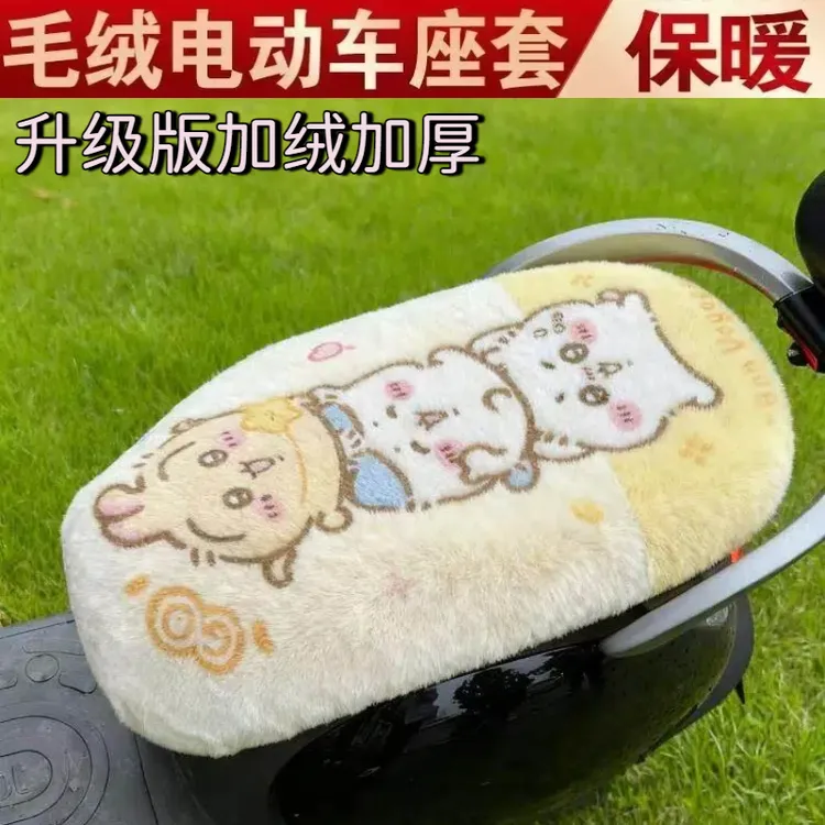 可爱卡通吉伊毛绒座套电动车坐垫套加厚保暖冬季防寒坐套加厚加绒