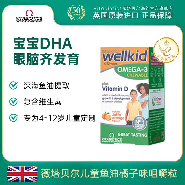 【3盒起拍】vitabiotics原装进口儿童天然咀嚼粒橘子味营养60粒Y